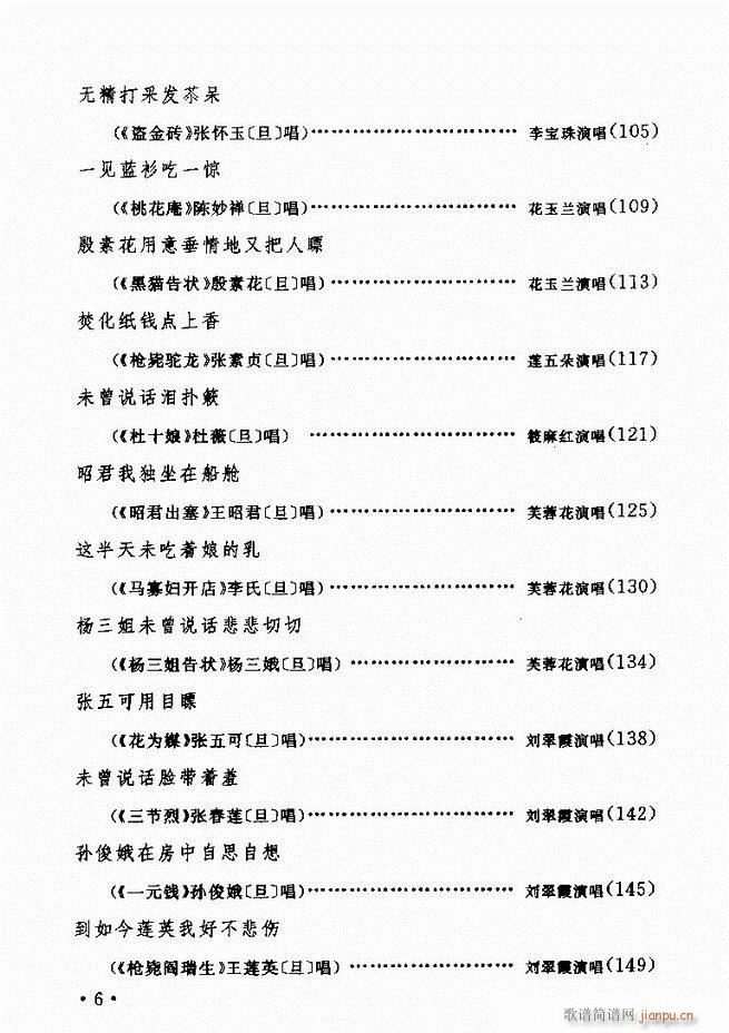 评剧著名唱段选析 目录前言 1 60(京剧曲谱)3