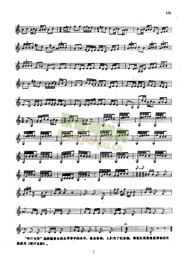 塔什瓦依—热瓦莆民乐类其他乐器(其他乐谱)3