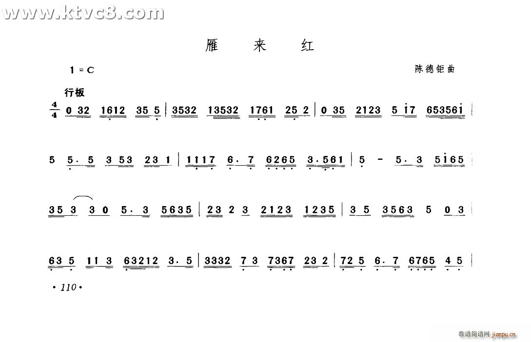 雁来红(三字歌谱)1