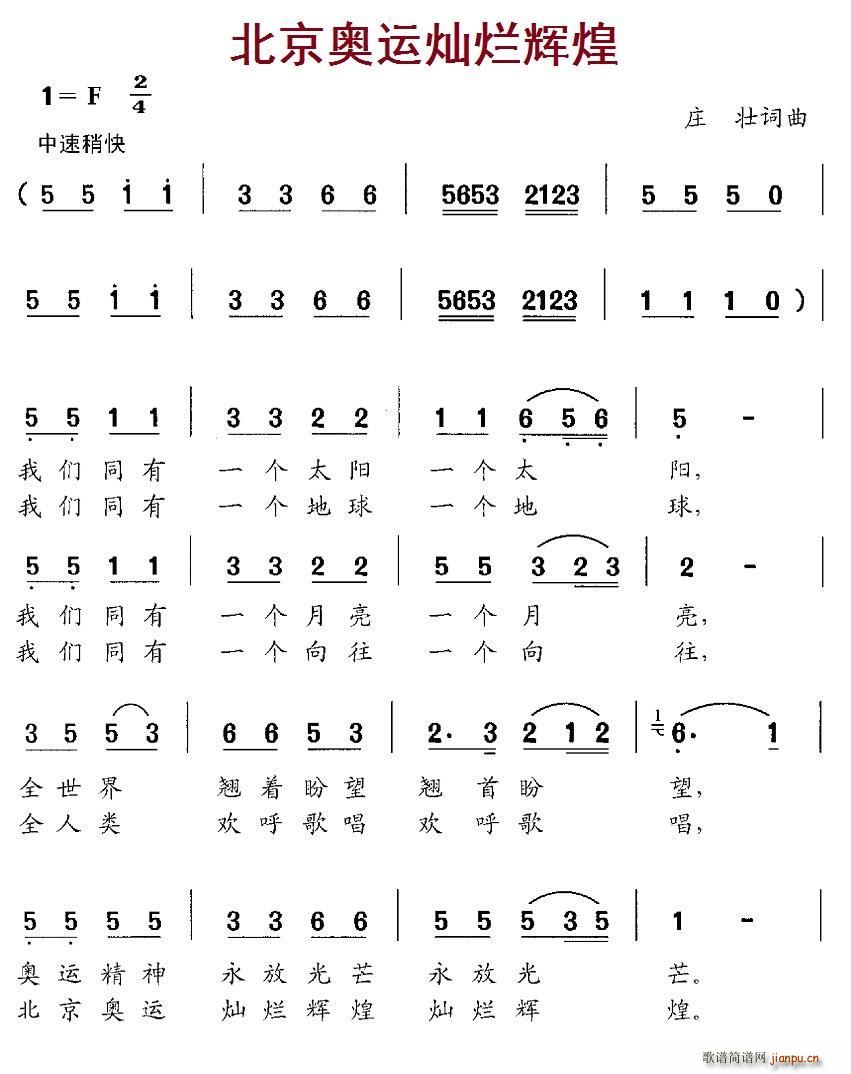 北京奧運(yùn)燦爛輝煌(八字歌譜)1