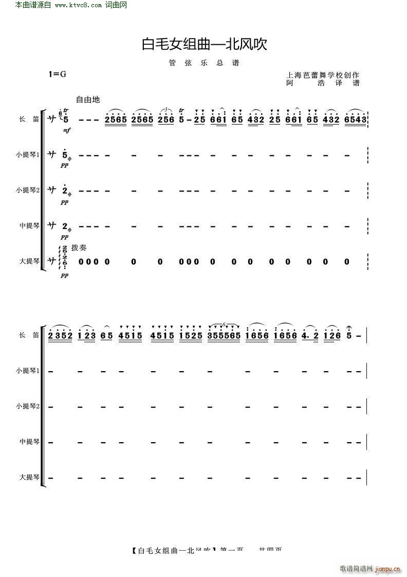 白毛女組曲 北風(fēng)吹 管弦樂(lè)(總譜)1