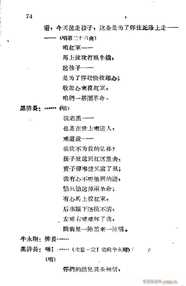 赤衛(wèi)軍八場(chǎng)歌劇_61-90(十字及以上)14