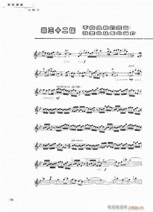 竖笛演奏与练习121-140(笛箫谱)18