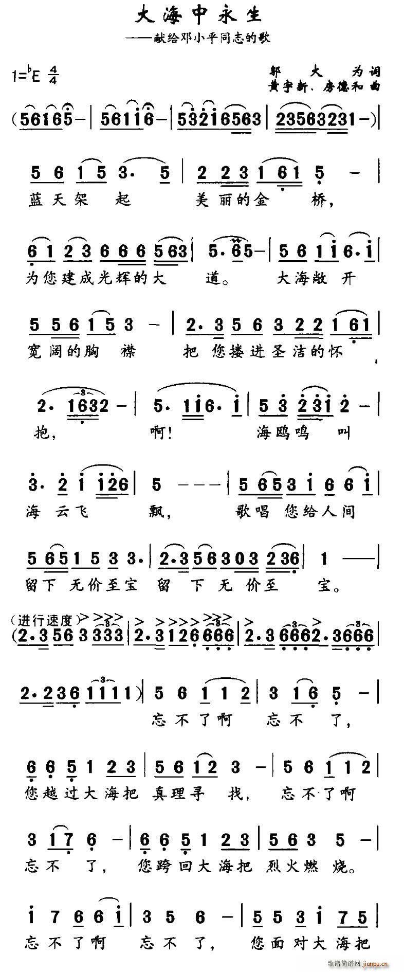 大海中永生(五字歌谱)1