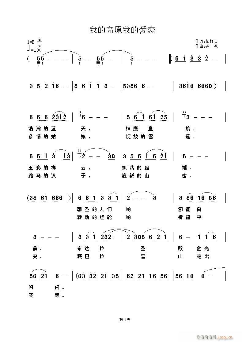 我的高原我的愛戀(八字歌譜)1