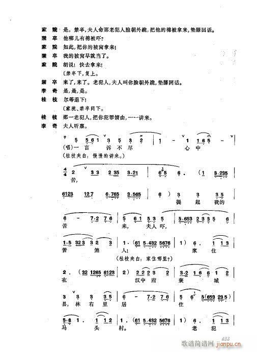 振飞401-440(京剧曲谱)23