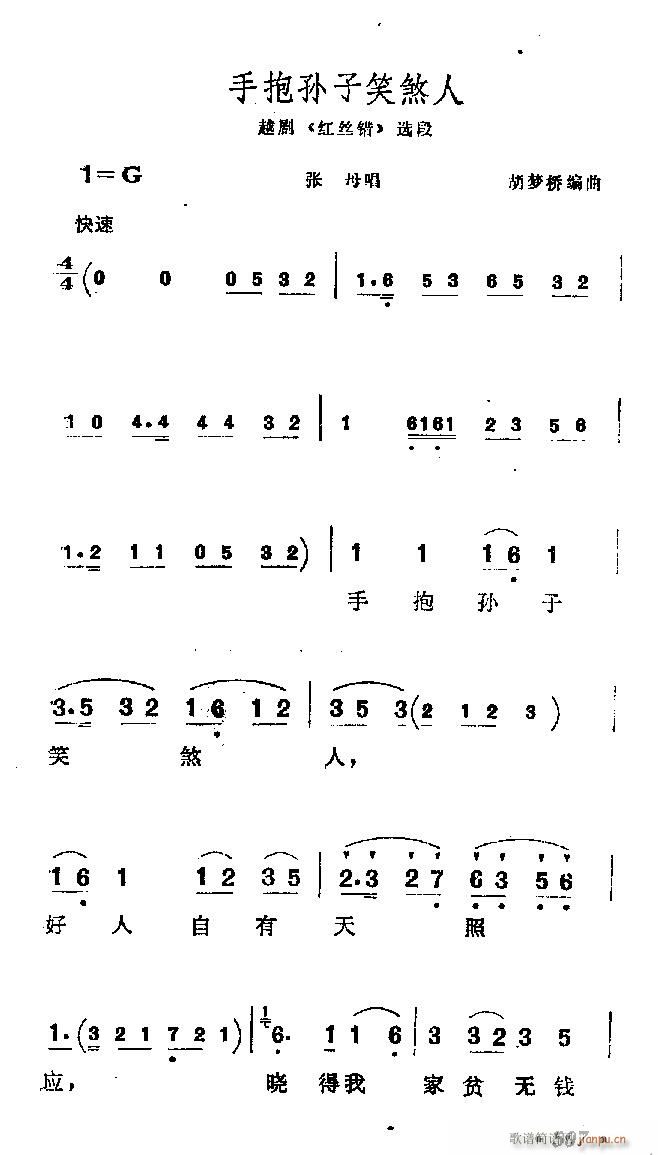 越剧-手报孙子笑熬人(京剧曲谱)1