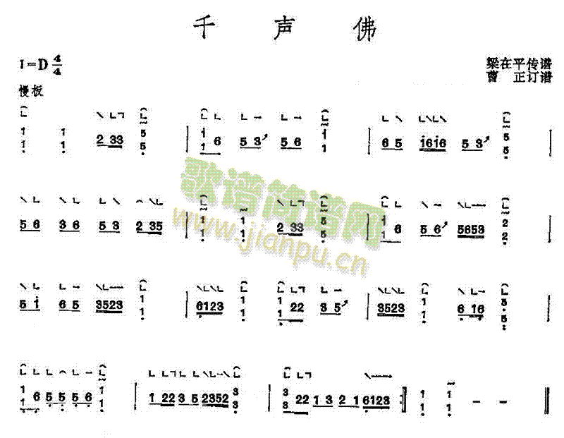 千声佛(古筝扬琴谱)1