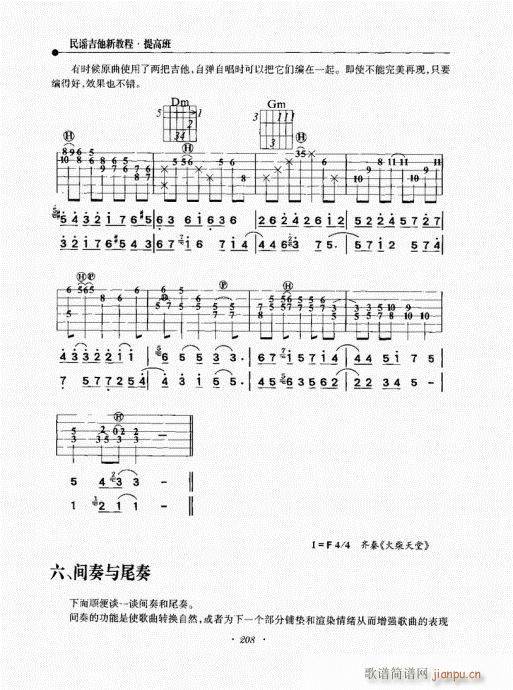 民谣吉他新教程181-215序(吉他谱)28