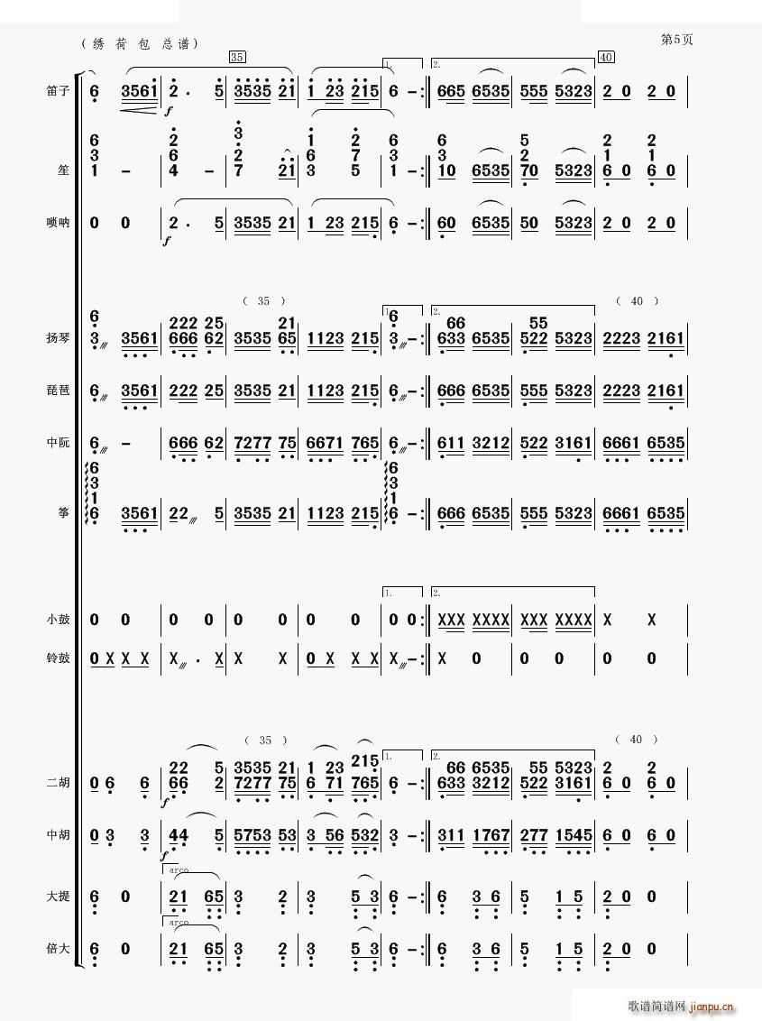 繡荷包 民樂合奏(總譜)5