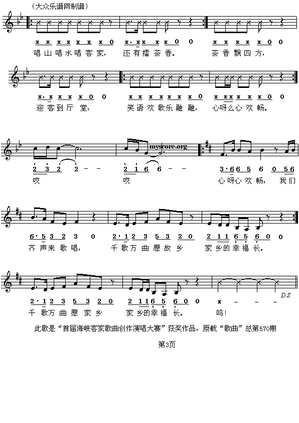 祝贺客属第23届恳亲大会在河源举行,献歌“客家擂茶谣”(十字及以上)3