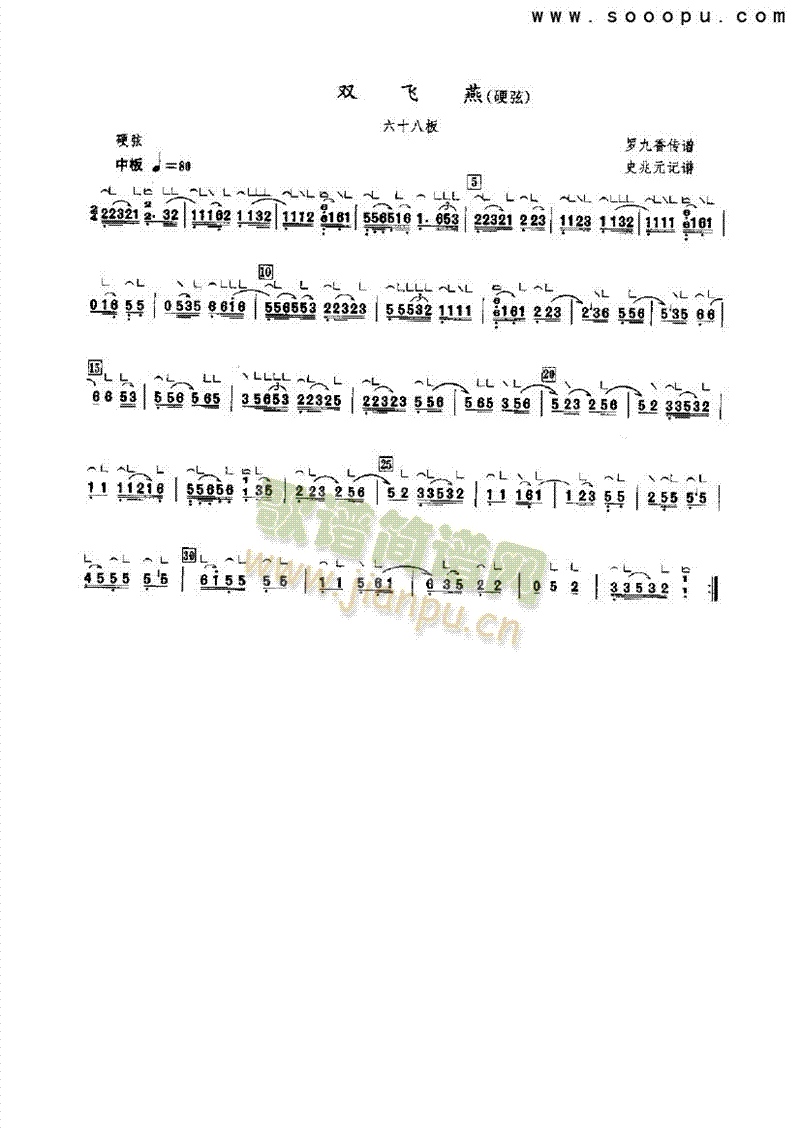 双飞燕民乐类古筝(其他乐谱)1