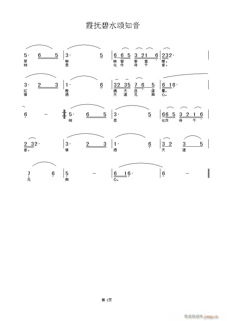 霞抚碧水颂知音 2