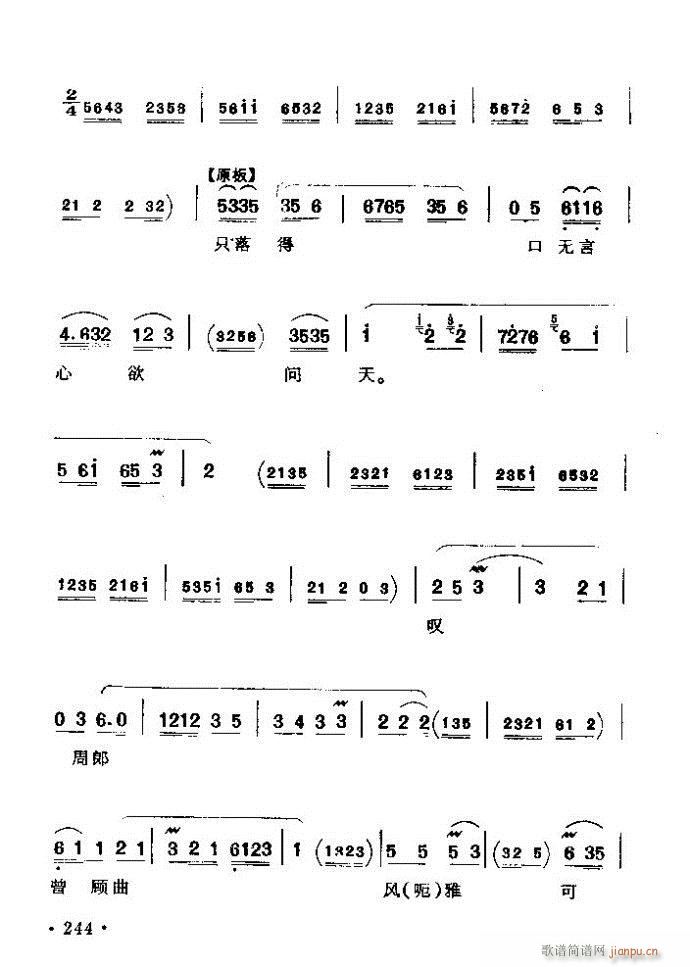 京劇著名唱腔選 上集 241 300 4