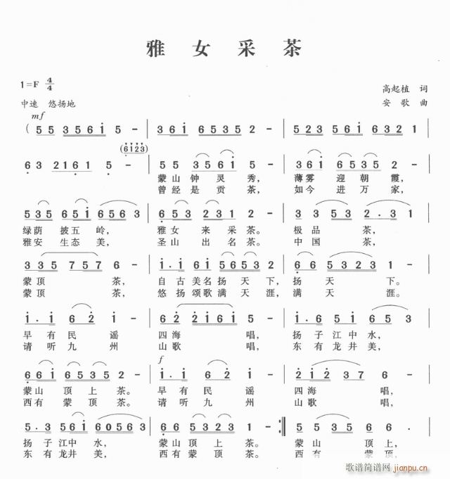 雅女采茶(四字歌谱)1