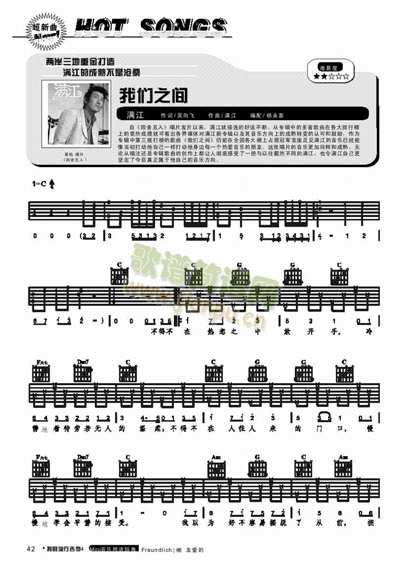 我們之間-彈唱吉他類流行(其他樂譜)1