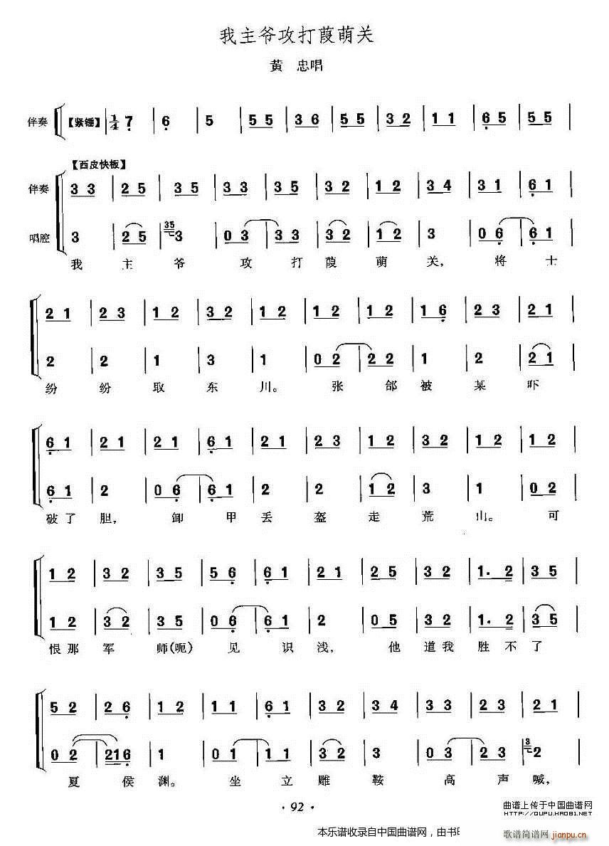 我主爷攻打葭萌关 定军山 黄忠唱段 京剧戏谱(京剧曲谱)1