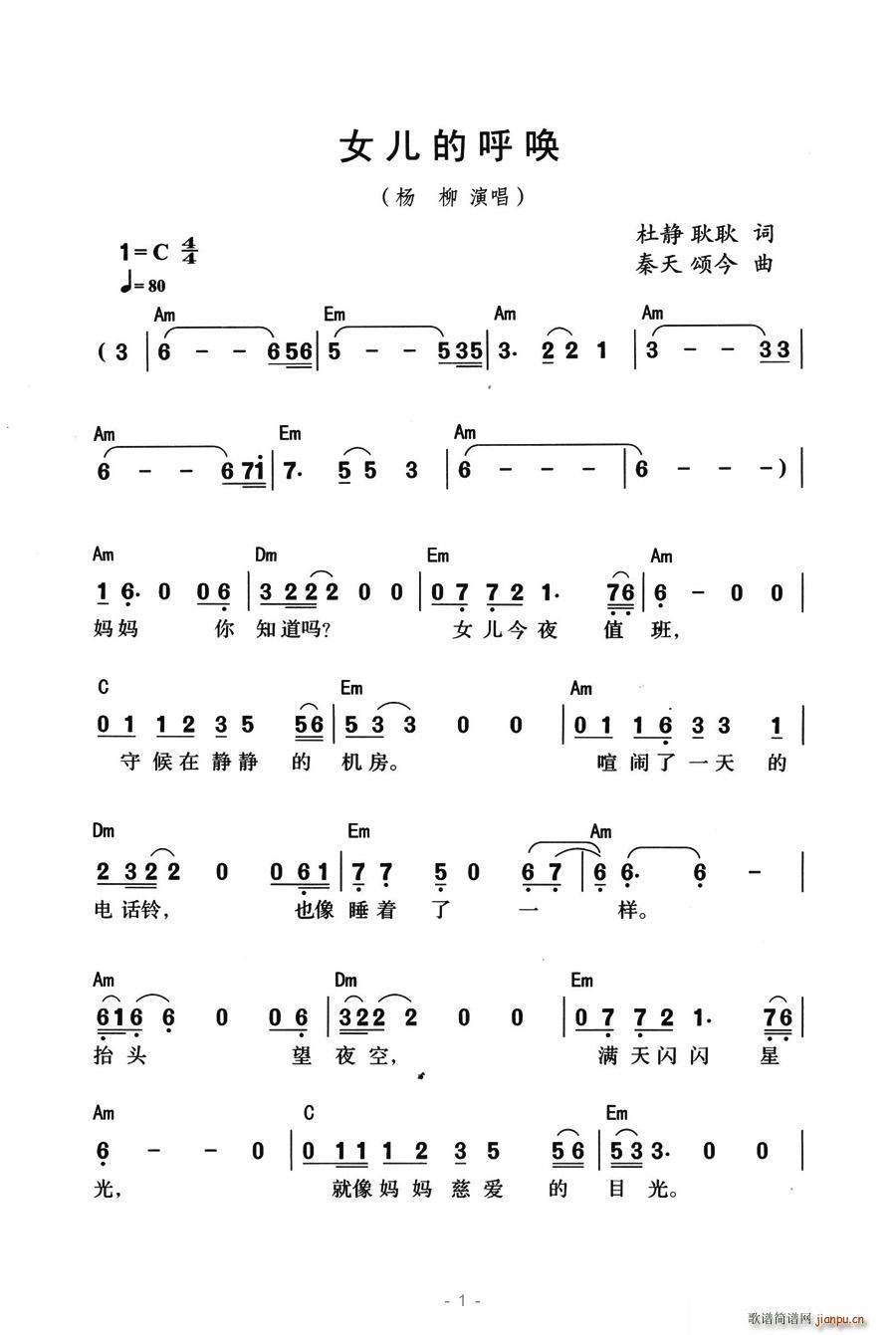 女儿是呼唤(五字歌谱)1