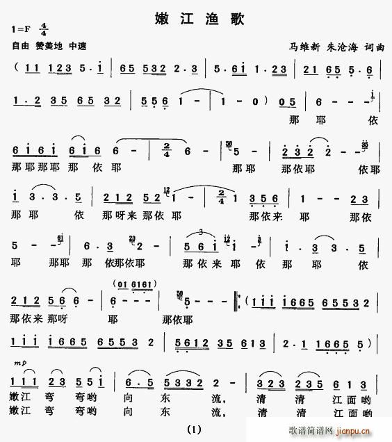 嫩江渔歌(四字歌谱)1