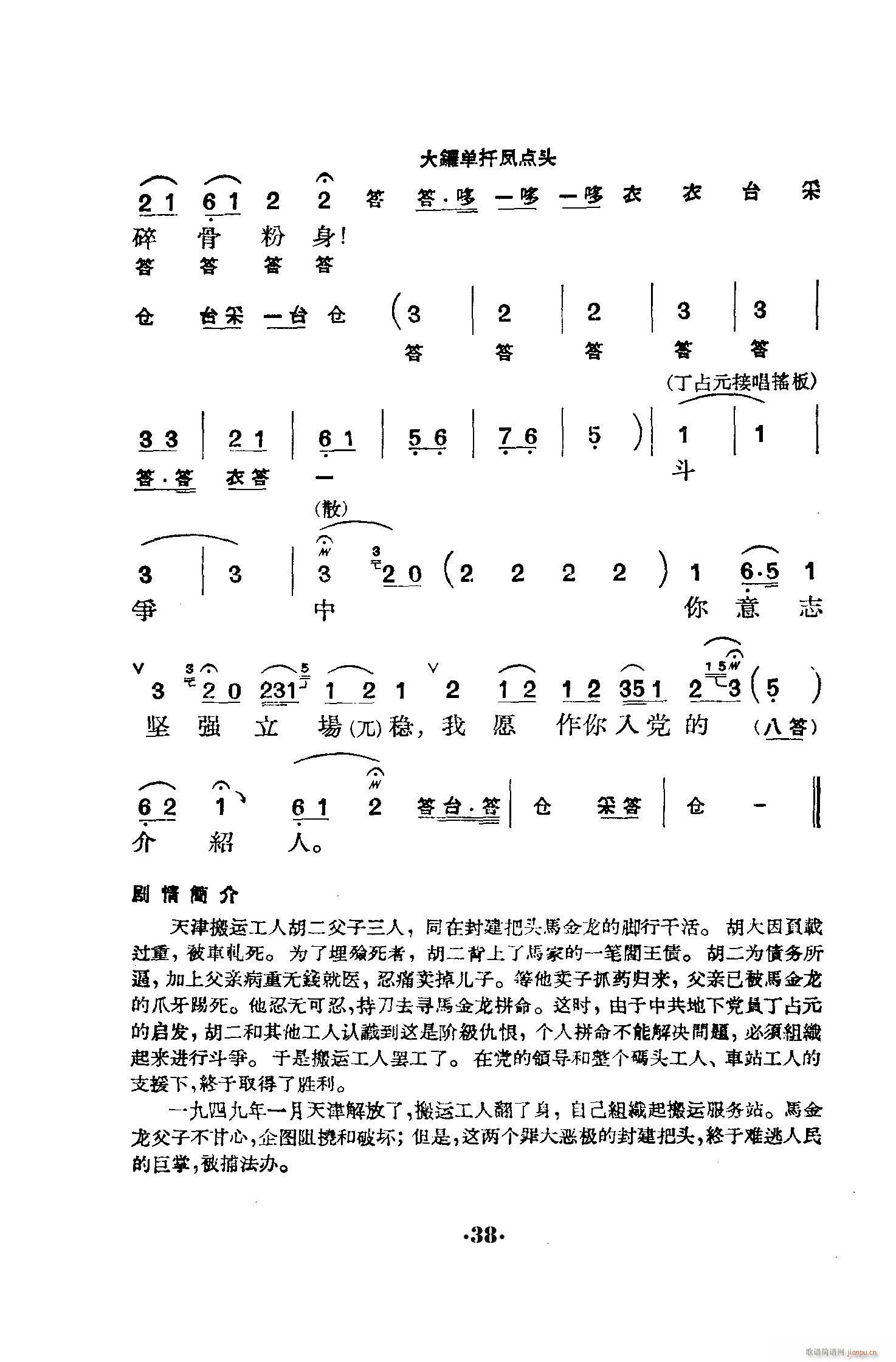 六号门 京剧(京剧曲谱)38