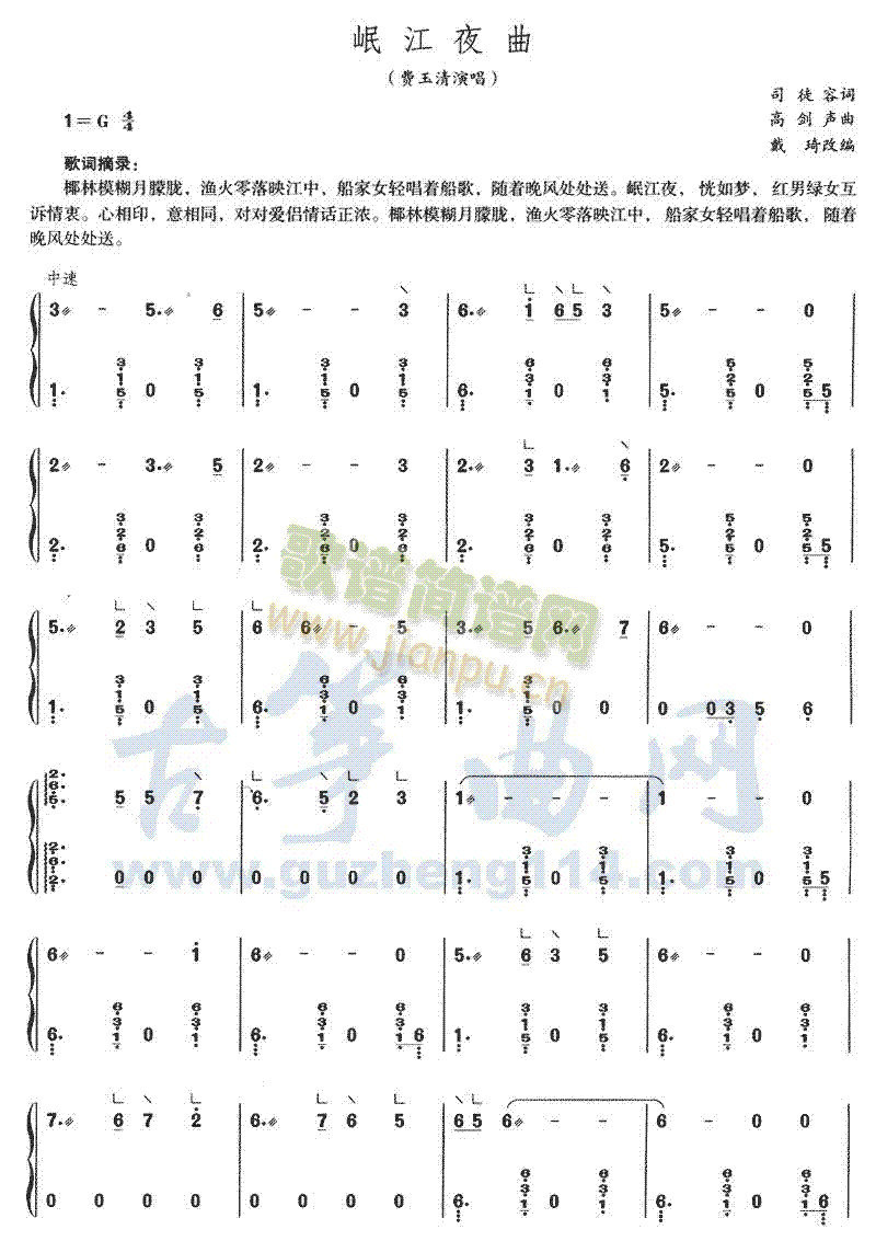 岷江夜曲(古筝扬琴谱)1
