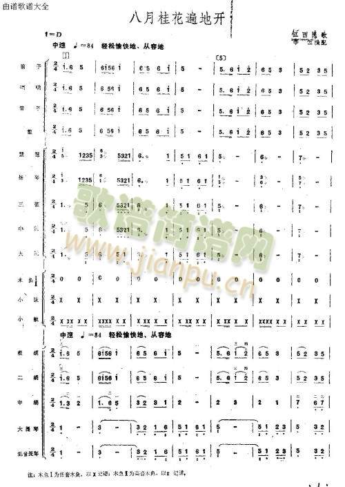 八月桂花遍地開1-8(總譜)1