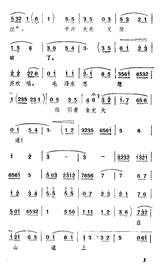 大寨步步高(五字歌譜)3