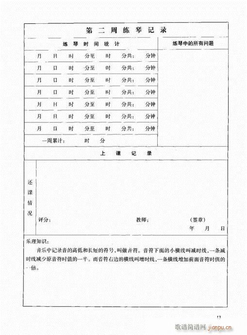 古筝启蒙1-20(古筝扬琴谱)13