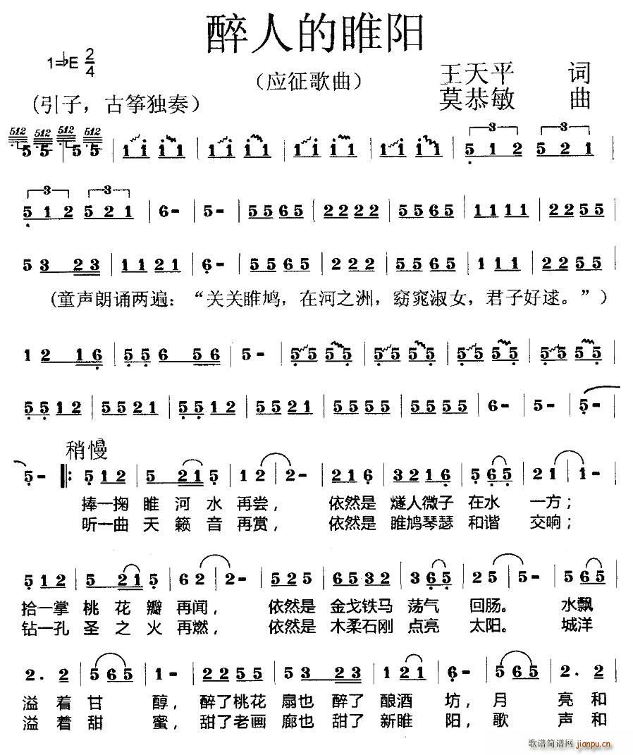 醉人的睢阳(五字歌谱)1