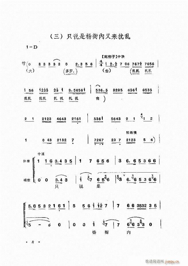 张君秋唱腔选集 增订本 目录 前言 1 60(京剧曲谱)44