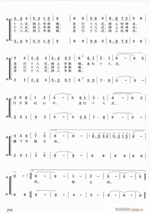 龙行十八式(五字歌谱)3