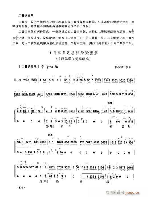 京胡演奏实用教程121-140(十字及以上)16