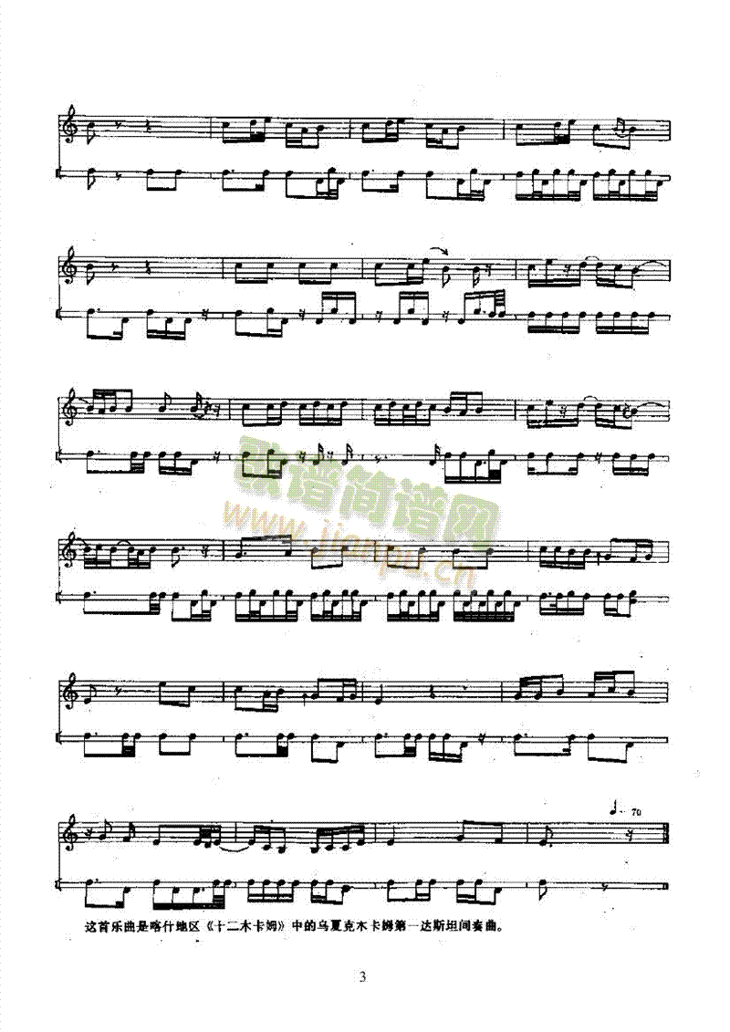乌夏克第一达斯坦间奏曲—萨它尔民乐类其他乐器(其他乐谱)3