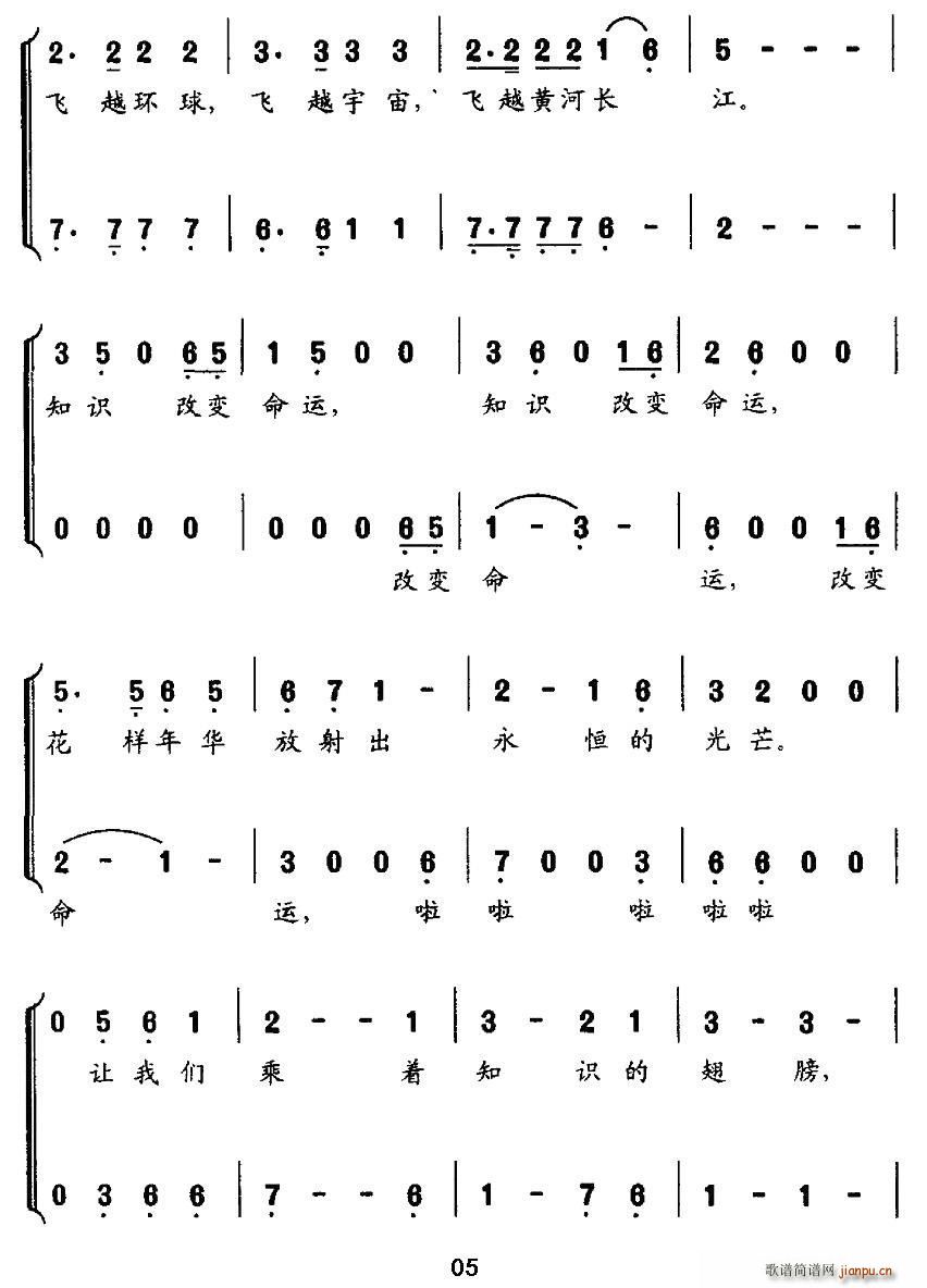 乘着知识的翅膀 合唱(合唱谱)5