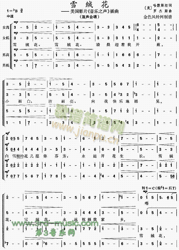 雪绒花(三字歌谱)1