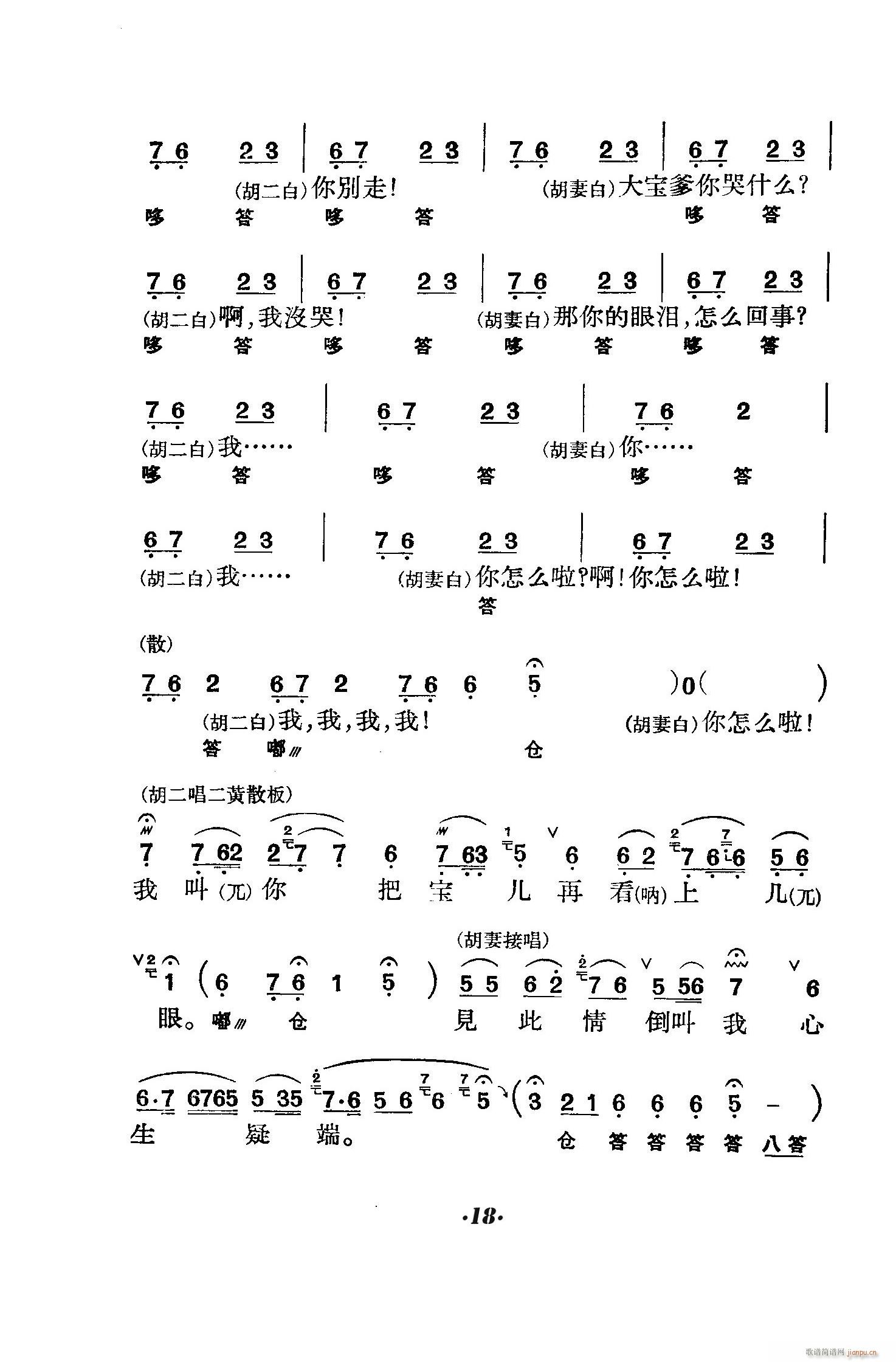 六号门 京剧(京剧曲谱)18