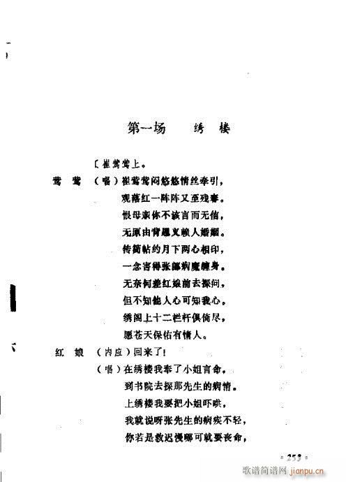 常香玉演出剧本精选集241-260(十字及以上)13