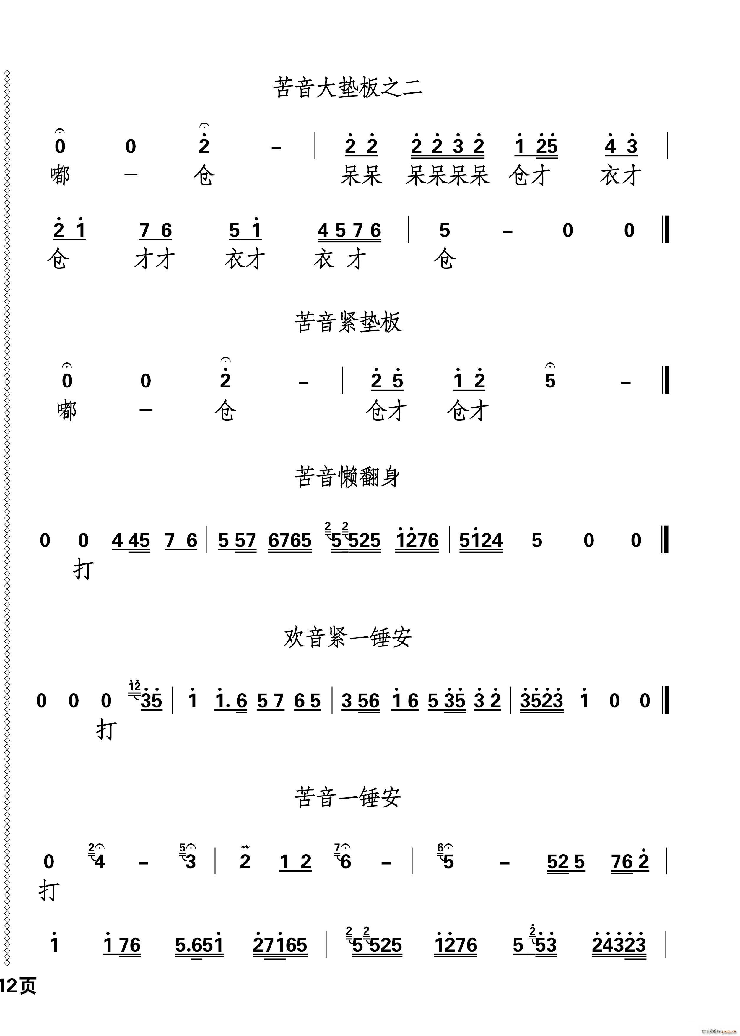 秦腔板头及过门音乐(九字歌谱)24