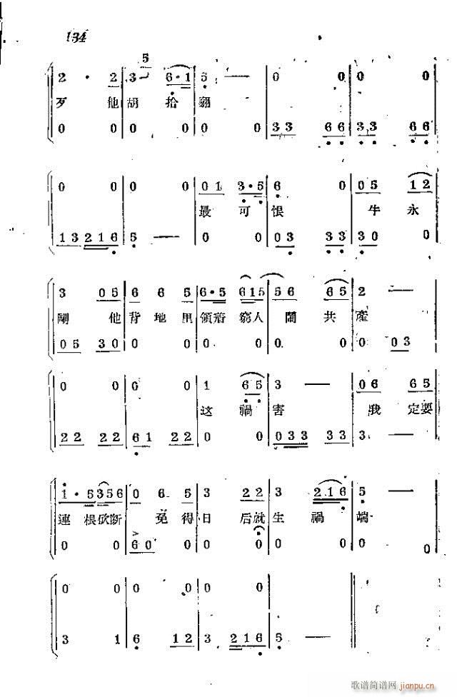 赤衛(wèi)軍八場歌劇_121-150(十字及以上)14