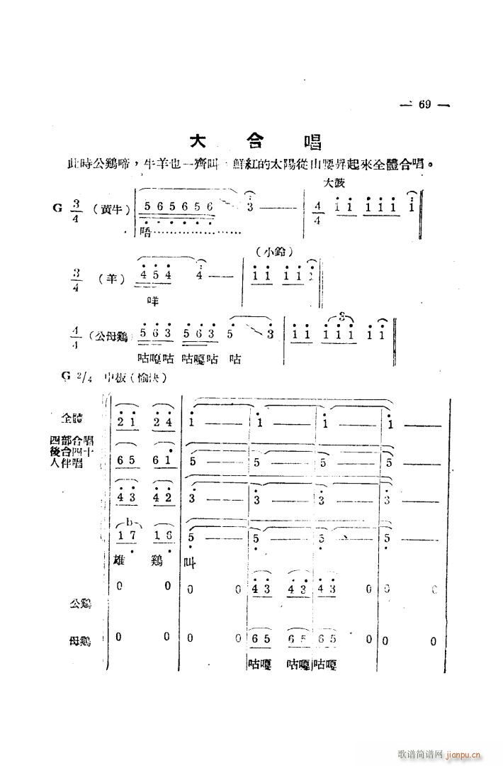 生产大合唱 完整本(九字歌谱)61