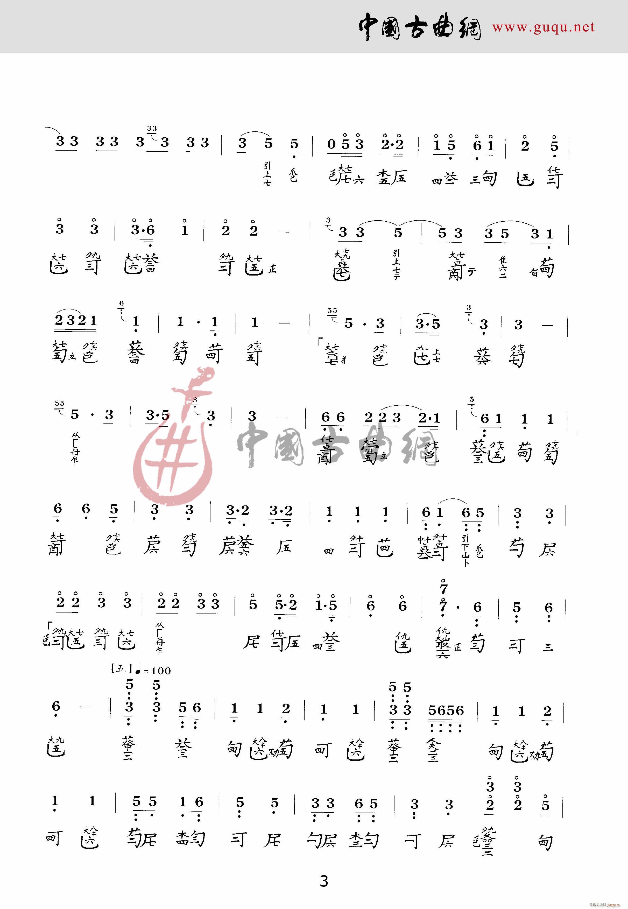 获麟操(三字歌谱)3