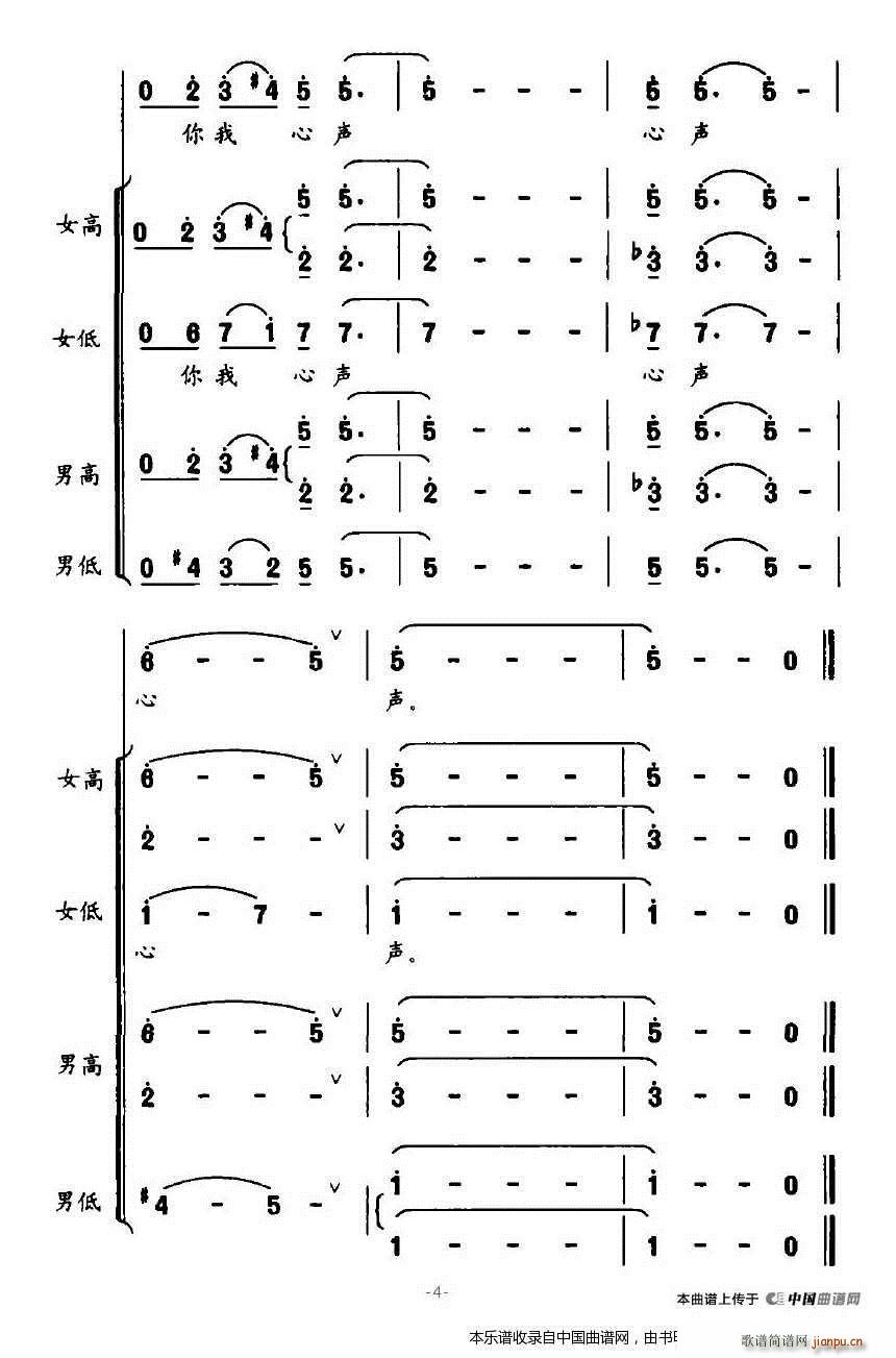 心声 北京管乐节主题歌 合唱谱 4