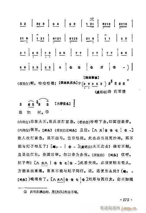 梅兰芳唱腔选集361-380(京剧曲谱)15