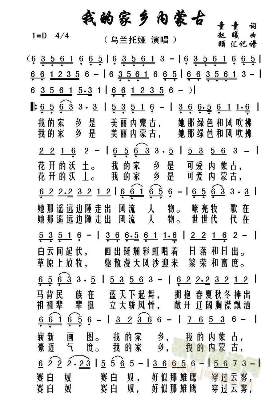 我的家乡内蒙古(七字歌谱)1