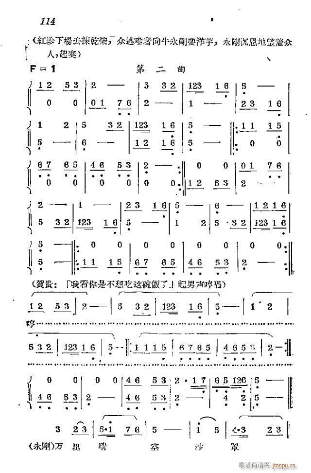 赤衛(wèi)軍八場歌劇_91-120(十字及以上)24