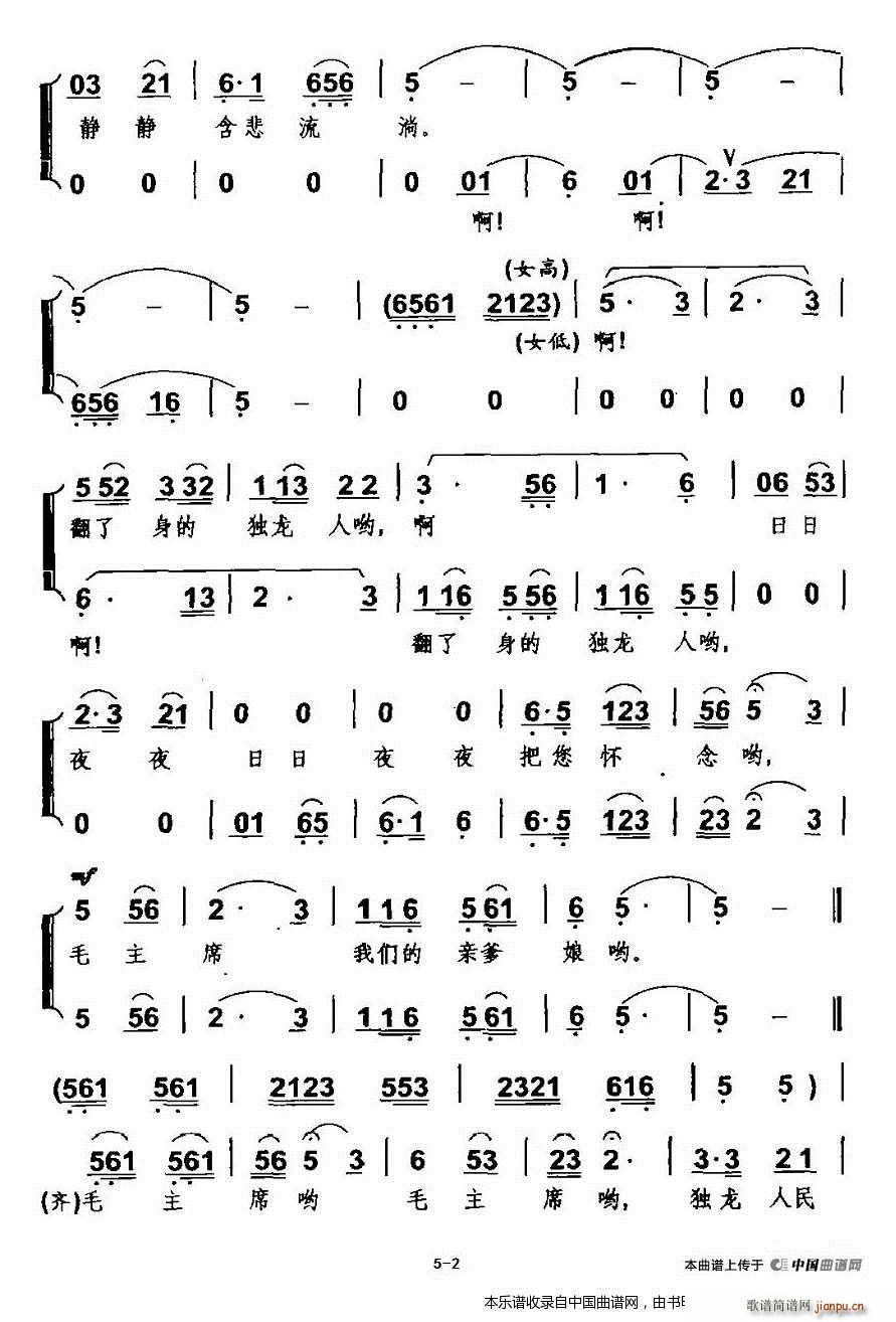 独龙人民怀念毛主席 合唱谱 2