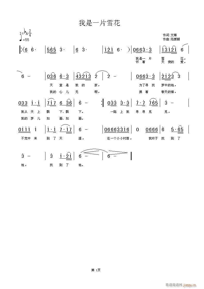 我是一片雪花(六字歌谱)1