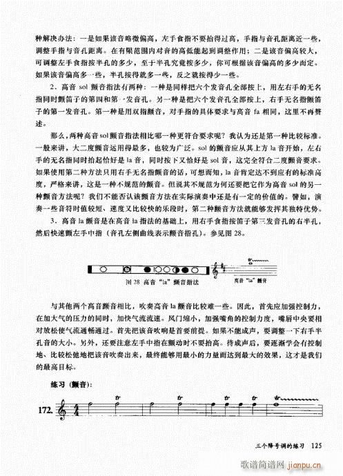 孔庆山六孔笛12半音演奏与教学121-140(笛箫谱)5