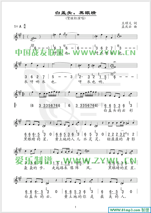 白盖头黑眼睛(六字歌谱)1