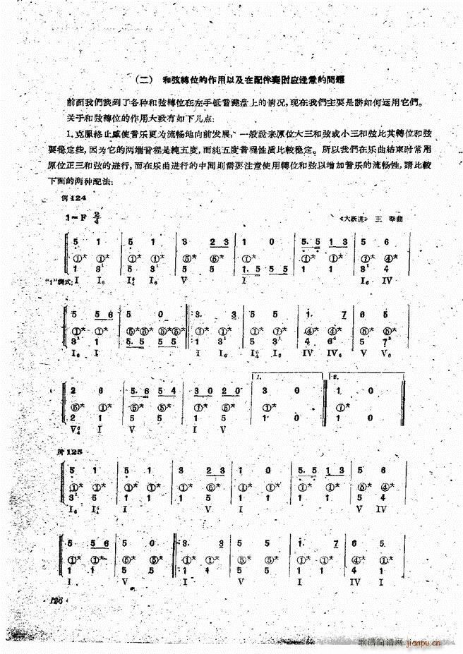 手风琴伴奏编配法121 144(手风琴谱)6